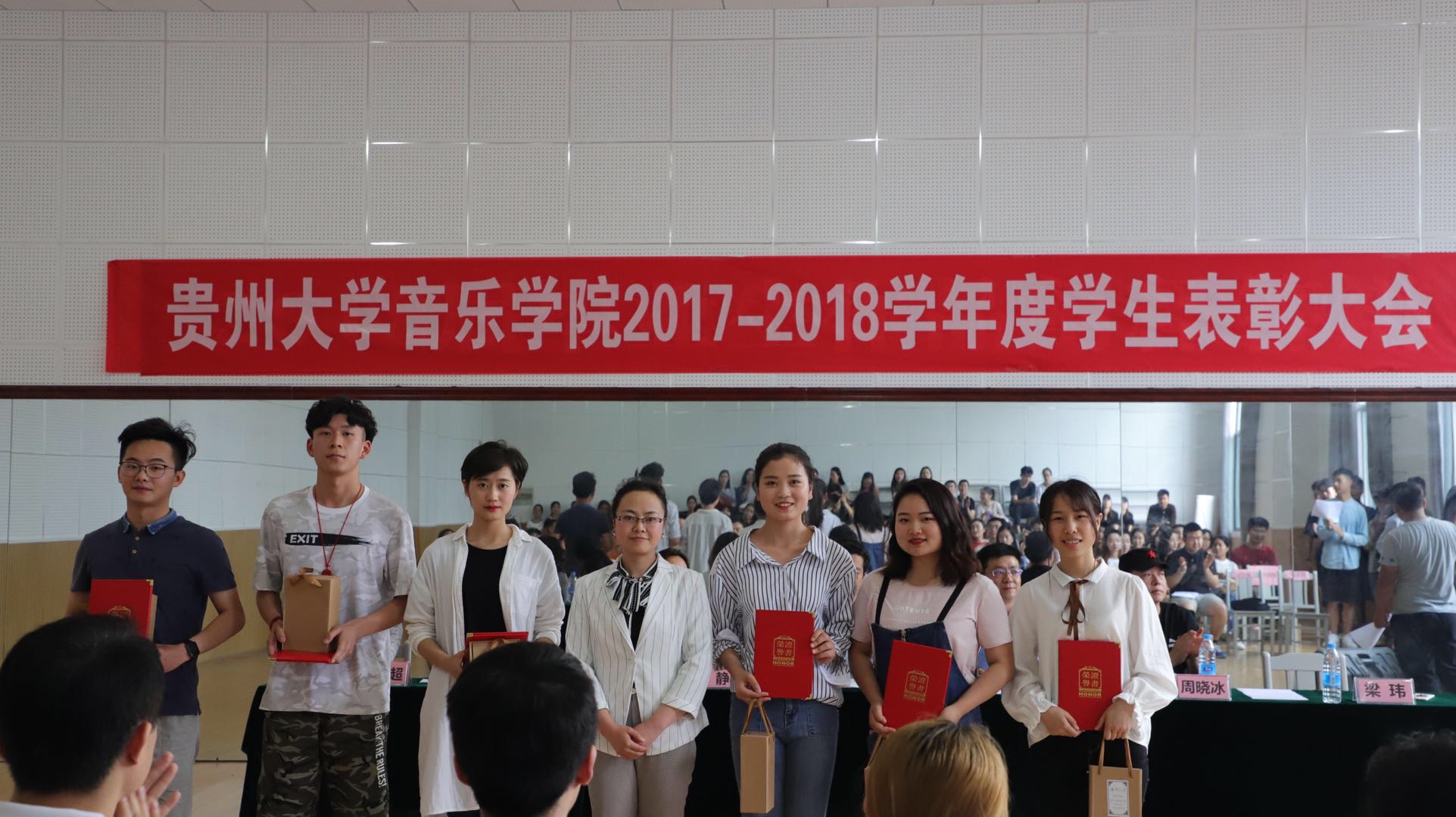 贵州大学音乐学院举行2017-2018学年度学生表彰大会